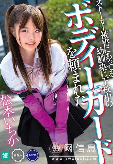 MKON-031 松本いちか(松本一香)6月最新 和青梅竹马牵手成功了