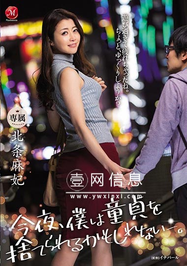 JUL-276  北条麻妃 温柔的她 邀请我了……