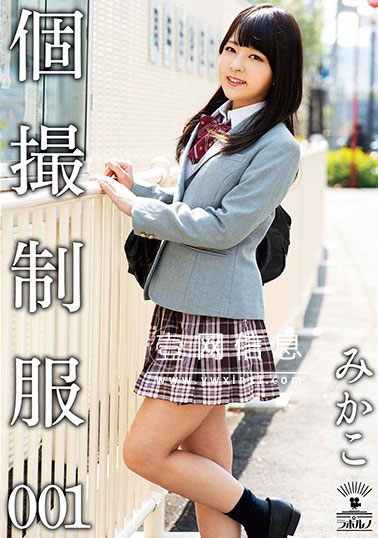 IKEP-011 あべみかこ(安部未华子) 为初次见面的叔叔服务的美少女 请享受女高中生……