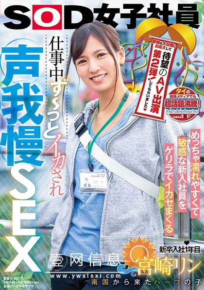 SDJS-069 宮崎リン(宫崎铃) 暗黑陈意涵第二支影片来袭