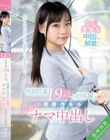 CAWD-049 花音丽(花音うらら) 第二支作品来啦！